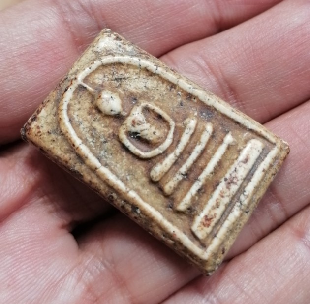 พระไม่ทราบที่ เคาะเดียว     