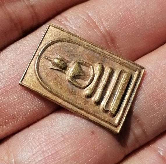 พระไม่ทราบที่ เคาะเดียว     