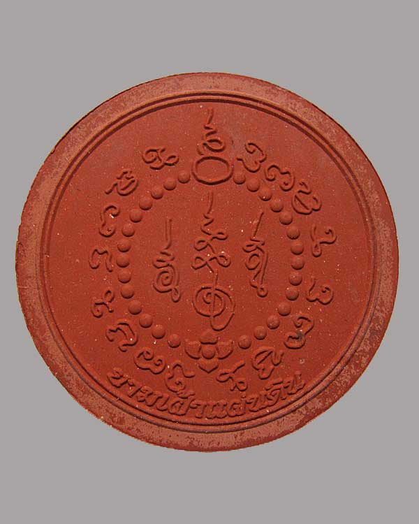 พระผงสุริยัน-จันทรา รุ่นยามเฝ้าแผ่นดิน ปี ๒๕๕๐ พิมพ์ใหญ่ เนื้อแดง