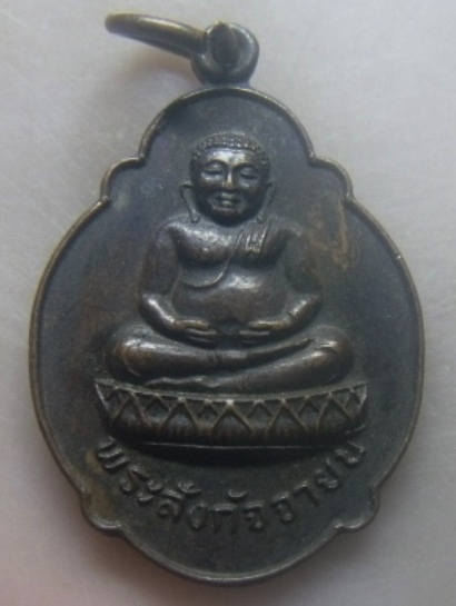**เบาๆ**เหรียญพระสังกัจจายน์ หลังครูใหญ่เพ็ชรฉลูกรรณ์ มหาลาภ วัดคฤหบดี กทม. ปี ๒๕๒๒**สวยๆ