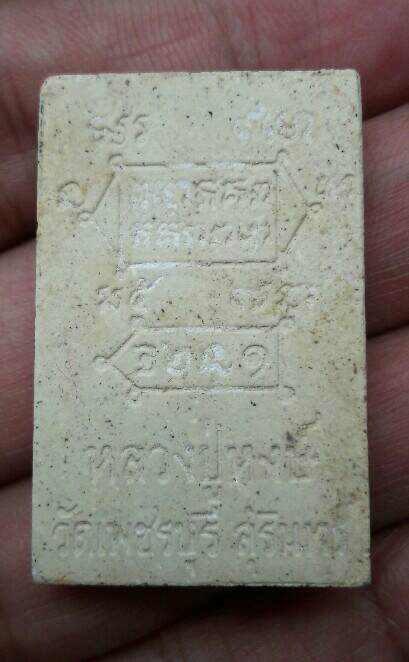 พระสมเด็จนาคปรก พรหมคุณ หลวงปู่หงษ์ พรหมปัญโญ รุ่นแรก​ ปี​ 2537​ เคาะเดียว(1)    