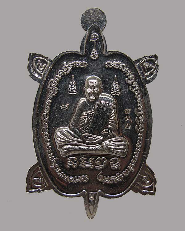 เหรียญพญาเต่าเรือนพระพุทธเจ้าปางเปิดโลก หลวงปู่แสน วัดบ้านหนองจิก รุ่นแสนร่ำรวย