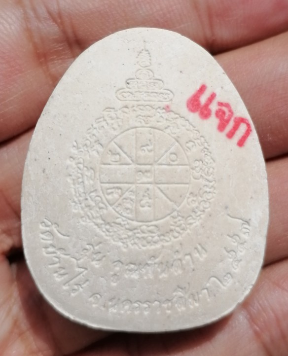 พระปิดตาแจกทานหลวงพ่อคูณ แท้ทันหลวงพ่อคูณ รุ่นคูณพันล้าน ปี ๒๕๕๗​ ราคาเบาๆ เคาะเดียว(2)    