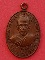 เหรียญพระครูเนตร์ พุทธปาโล วัดเวฬุวนาราม(แช่ไห) จ.ราชบุรี ปี๒๕๐๔ รุ่นแรก