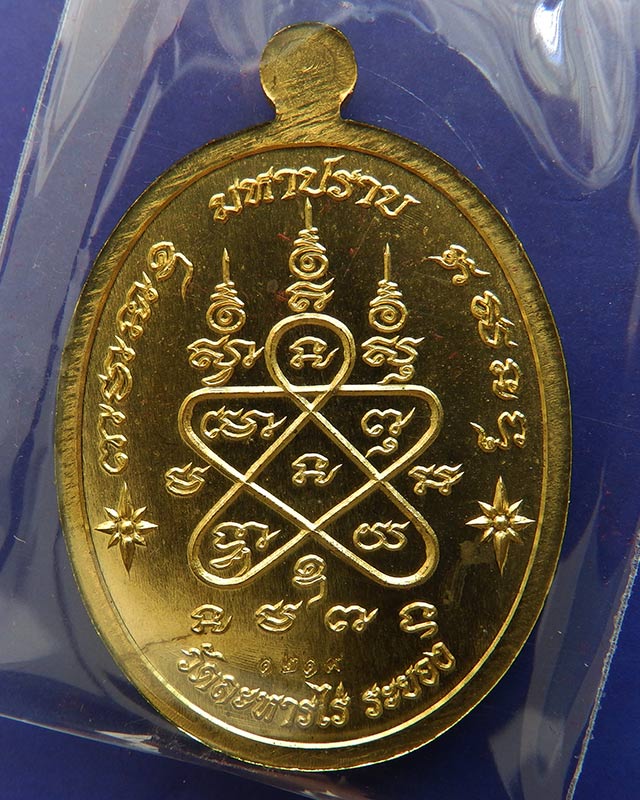 เลข 1219 !! เหรียญเจริญพร ชินบัญชรมหาปราบ หลวงปู่ทิม วัดละหารไร่ เนื้อปลอกลูกปืน โค้ด+กล่องเดิม