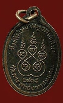 *1ใน1000*เหรียญหันข้างเล็กหลวงพ่อทบธัมมปัญโญ  งานผูกพัทธสีมาวัดชนแดน เนื้อทองแดงบล๊อคบ่าขีด(นิยม) ปี
