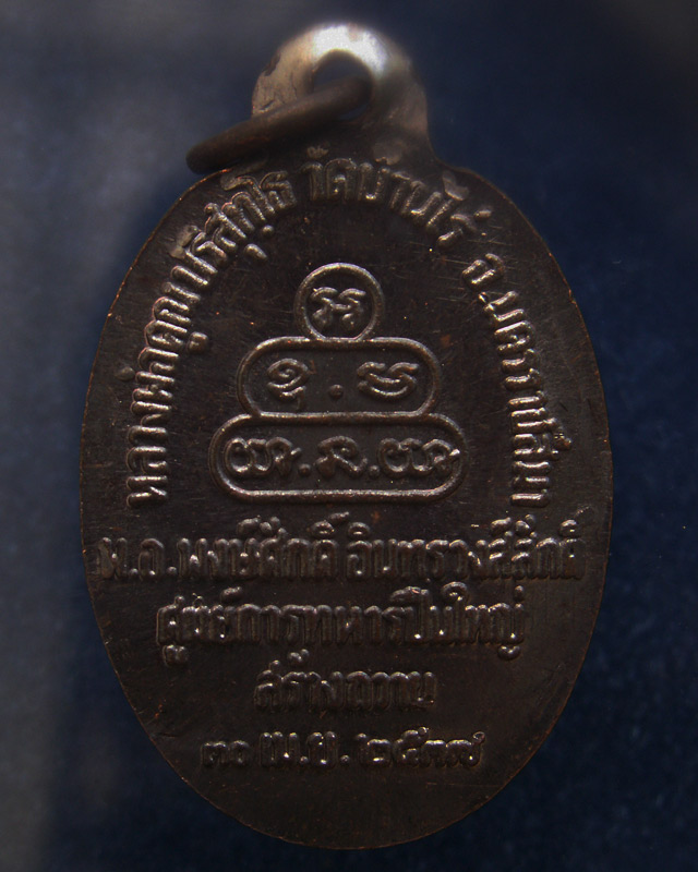 27.เหรียญนวพร (หลังเต่า) หลวงพ่อคูณ วัดบ้านไร่ ศูนย์การทหารปืนใหญ่สร้างถวาย ตอกโค้ด พ.ศ. 2537 พร้อมก