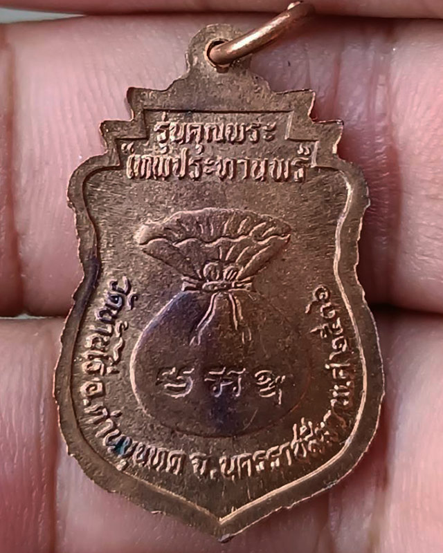 16.เหรียญเสมา หลวงพ่อคูณ รุ่นคุณพระเทพประทานพร พ.ศ. 2536 เนื้อทองแดง ตอกโค้ด พร้อมซองเดิม