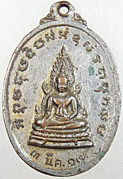 เหรียญสมเด็จพระสังฆราช(ปุณณสิริมหาเถระ) ออกวัดเนินกุ่ม พิษณุโลก ปี17