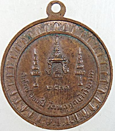 ๒๐ เหรียญสมโภช 100 ปี วัดมกุฏกษัตริยาราม ปี 2511