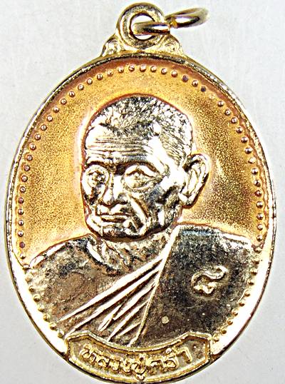 ๒๐ เหรียญหลวงปู่คร่ำ วัดวังหว้า จ ระยอง ออกวัดหนองน้ำขุ่น