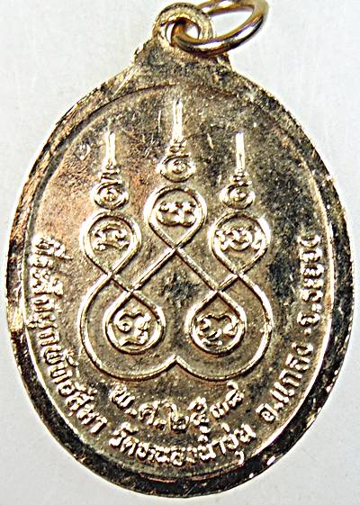 ๒๐ เหรียญหลวงปู่คร่ำ วัดวังหว้า จ ระยอง ออกวัดหนองน้ำขุ่น