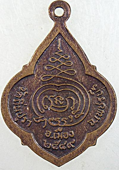 ๒๐ เหรียญพระประจำวันอาทิตย์ วัดถิ่นปุรา เพชรบุรี