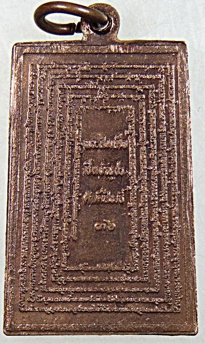 ๒๐ เหรียญสมเด็จชินบัญชร ศักดิ์สิทธิ์ ปี36 หนังสือศักดิ์สิทธิ์สร้าง ปลุกเสกวัดระฆ้ง อ นอง ร่วมเสก