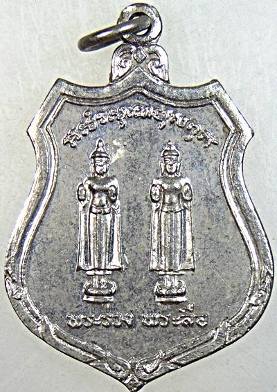 ๒๐ เหรียญพระร่วง พระลือ วัดพระศรีรัตนมหาธาตุ สุโขทัย ปี ๑๙