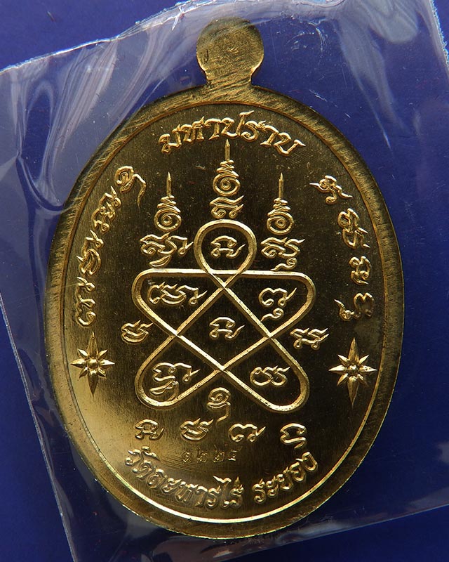 เลข 1224 !! เหรียญเจริญพร ชินบัญชรมหาปราบ หลวงปู่ทิม วัดละหารไร่ เนื้อปลอกลูกปืน โค้ด+กล่องเดิม