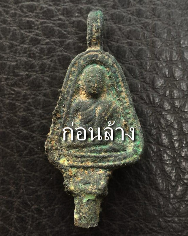 1.ล้างผิว...เหรียญหล่อจอบใหญ่ หลวงพ่อเงิน รุ่นปืนแตก วัดคงคาราม (บางคลานใต้) ตัดจากช่อกรรมการ