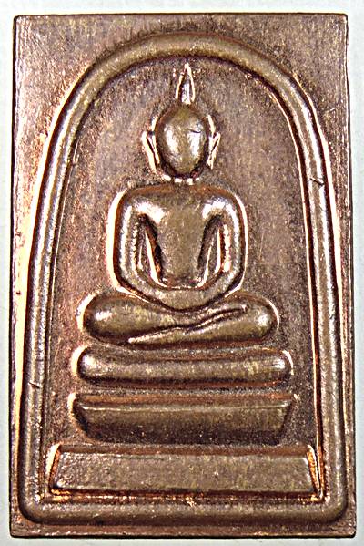 ๒๐ เหรียญพระสมเด็จชินบัญชร