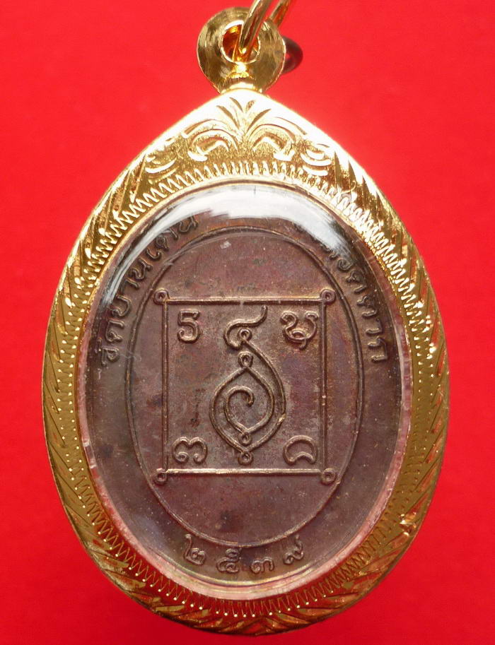 เหรียญรูปไข่หลวงพ่อครูบาวัง ด้านหลังยันต์ วัดบ้านเด่น จ.ตาก จัดสร้างปี พ.ศ.๒๕๓๙ สภาพสวยจัดสุดสุด