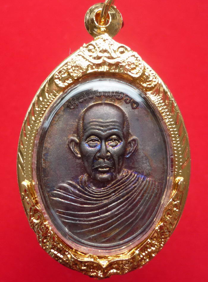 เหรียญรูปไข่หลวงพ่อครูบาวัง ด้านหลังยันต์ วัดบ้านเด่น จ.ตาก จัดสร้างปี พ.ศ.๒๕๓๙ สภาพสวยจัดสุดสุด