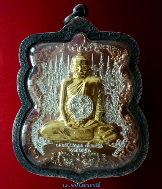 เหรียญไตรมาส ๕๐ ด้านหลังนารายณ์แปลงรูป หลวงปู่กาหลง วัดเขาแหลม จังหวัดสระแก้ว จัดสร้างฯ พ.ศ.๒๕๕๐