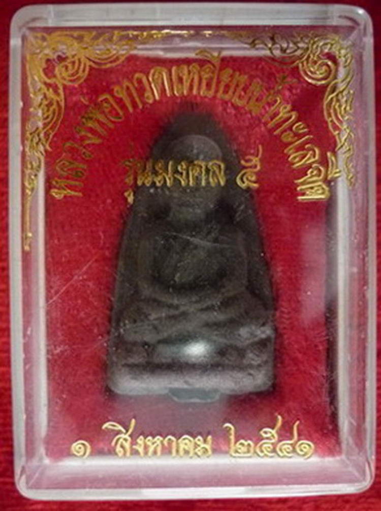 หลวงปู่ทวด เนื้อว่าน พิมพ์ใหญ่ อาจารย์นองวัดทรายขาว รุ่นมงคล ๕