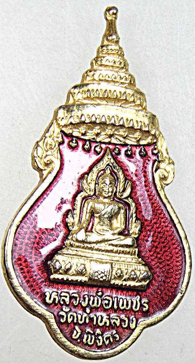 ๒๐ เหรียญเข็มกลัดหลวงพ่อเพชร วัดท่าหลวง พิจิตร  ลงยา