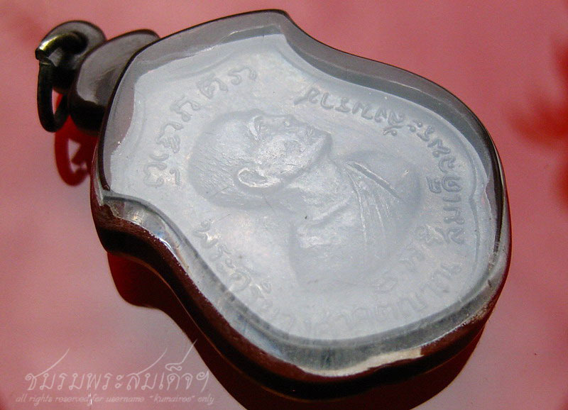 เหรียญสมเด็จพระสังฆราช (สมเด็จป๋า) (63)