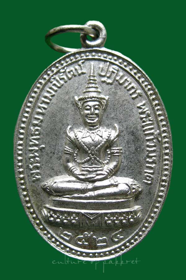 เหรียญพระแก้วมรกต หลังหลวงพ่อง้วน วัดตาลานเหนือ (2018)