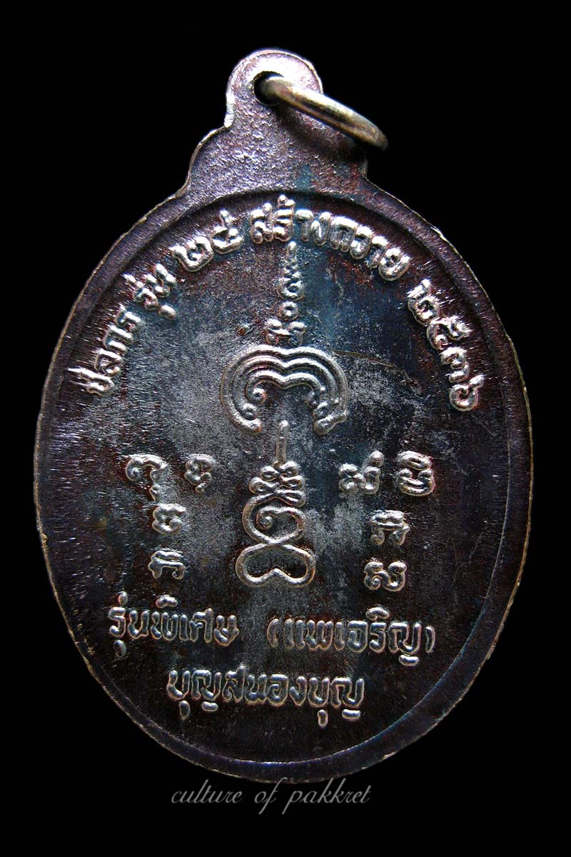  เหรียญหลวงพ่อแพ-หลวงพ่อเจริญ รุ่นพิเศษ (338)