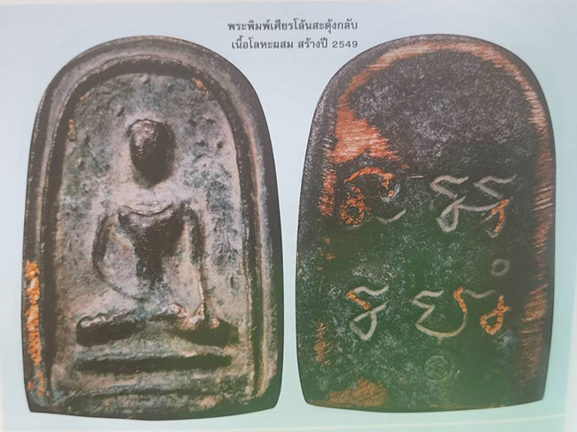 สาย วัดกลางบางแก้ว 3 รายการ.