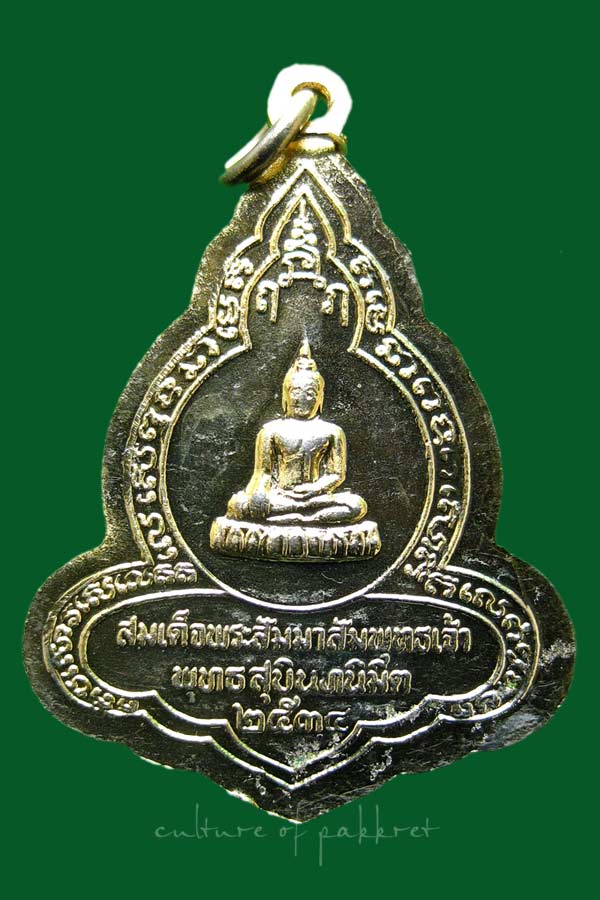 เหรียญพระอาจารย์สุบินทร์ อดีตเจ้าอาวาสวัดบรรไดทอง จ.สุพรรณบุรี (2016)