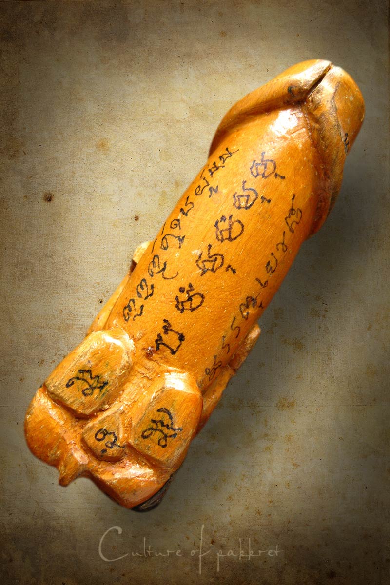 ปลัดขิกหลวงพ่อกลั่น วัดอินทราวาส (917)