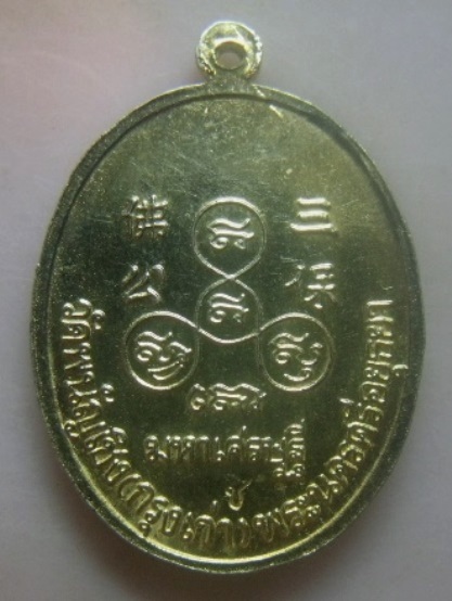 **เบา​ๆ​**เหรียญมหาเศรษฐี พระพุทธไตรรัตนนายก วัดพนัญเชิง จ.อยุธยา ปี ๒๕๔๐**กะไหล่ทอง ตอกโค้ด สวยๆ