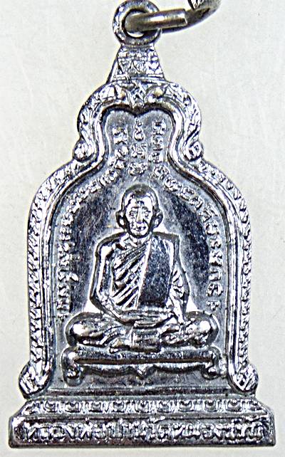 ๒๐ เหรียญหลวงพ่อปาน วัดหนองนมวัว นครสวรรค์