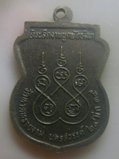 **เบา​ๆ​**เหรียญเสมาพระครูนิรันต์ศีลคุณ หลวงพ่อสว่าง สุนทโร วัดหาดทรายงาม จ.นครสวรรค์ ปี ๒๕๓๙**สวยๆ