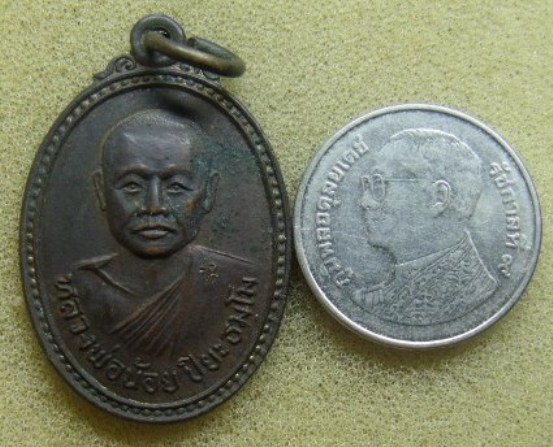 **เบา​ๆ​**เหรียญหลวงพ่อน้อย หลังยันต์ห้า วัดทุ่งโพธิ์ อ.หันคา จ.ชัยนาท**ตอกโค้ด