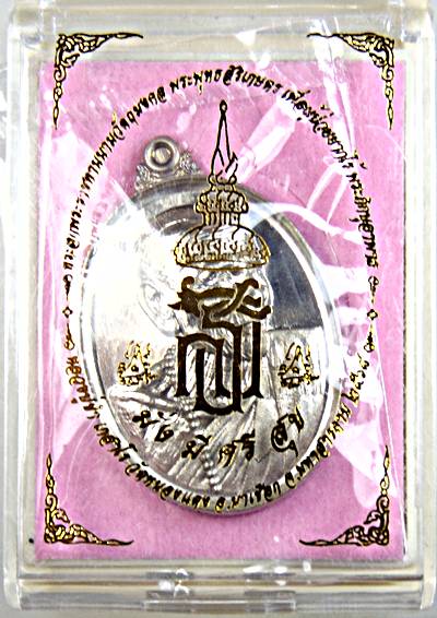 เหรียญหลวงปู่ขำ วัดหนองแดง มหาสารคาม