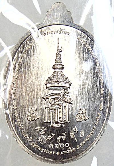 เหรียญหลวงปู่ขำ วัดหนองแดง มหาสารคาม