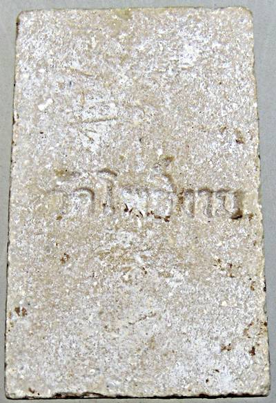 สมเด็จนาคปรก วัดโพธิ์งาม จ.ชัยนาท ปี 2521 หลวงพ่อกวย วัดโฆษิตราราม ร่วมปลุกเสก