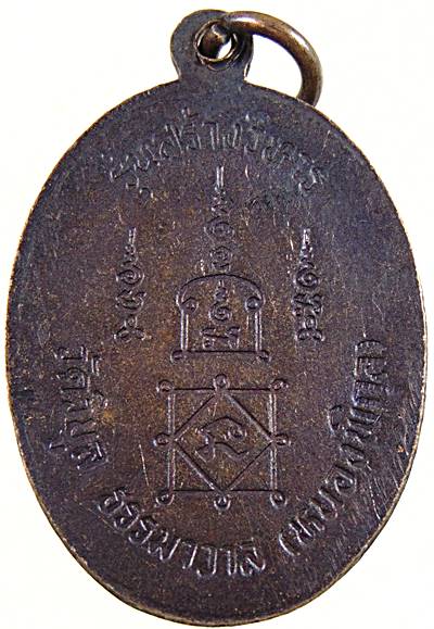 เหรียญหลวงพ่อยิด วัดหนองจอก ประจวบคีรีขันธ์ (ออกวัดหนองพิกุล) ปี๒๕๓๖