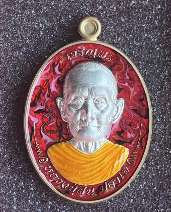 เหรียญ"เจริญพร ห่มคลุม "หลวงปู่ฝั้น ปสาโท วัดศรีถมอรัตน์ จ.เพชรบูรณ์ ศิษย์หลวงพ่อเดิม,หลวงพ่อกวย