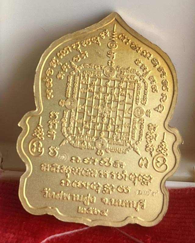 เหรียญนั่งพาน หลวงปู่เอี่ยม วัดสะพานสูง รุ่นรวยพันล้าน  นนทบุรี พระอาจารย์อดิเรก สุพรรณ ร่วมเสก