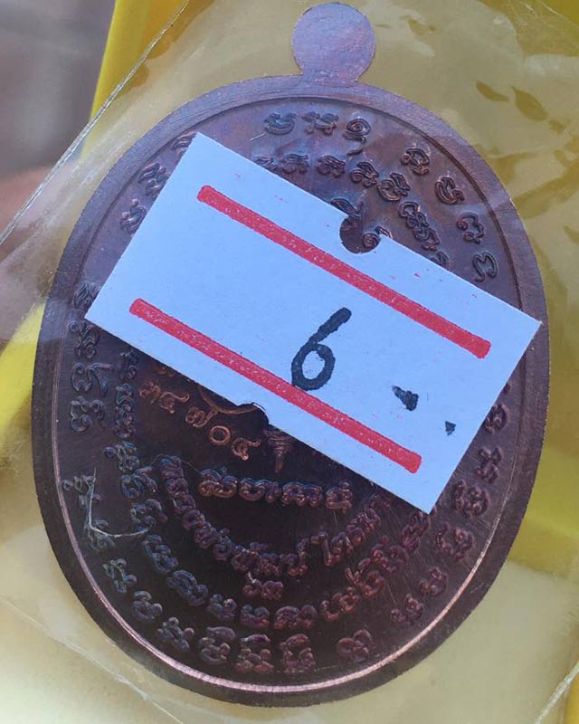 หลวงพ่อพัฒน์ ปุญฺญกาโม วัดห้วยด้วน จ.นครสวรรค์ รุ่น เจริญพร 2