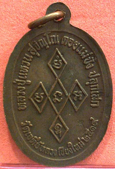 *เหรียญพระอุบาลีคุณูปมาจารย์(จันทร์ สิริจันโท) วัดบรมนิวาส ออกที่วัดเจดีย์หลวง เชียงใหม่ ปี ๒๕๑๙*