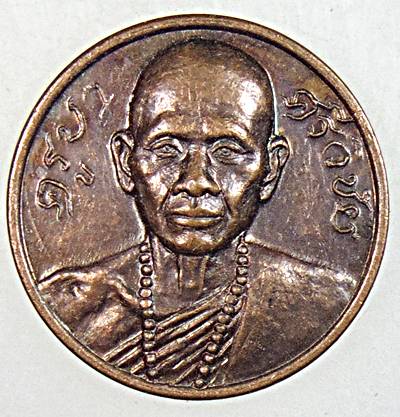 ๒๐ เหรียญครูบาศรีวิชัย