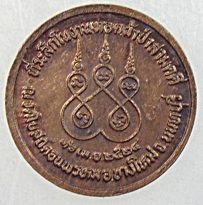 ๒๐ เหรียญครูบาศรีวิชัย