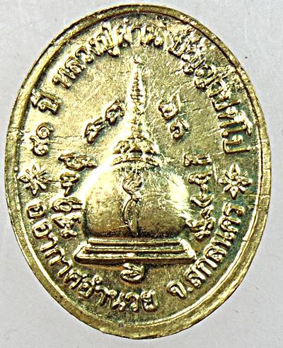 เหรียญผ่านตลอด หลวงปู่ผ่าน สกลนคร