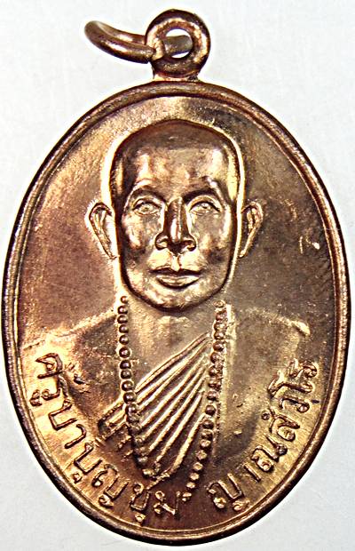 เหรียญครูบาบุญชุ่ม วัดพระธาตุดอนเรือง