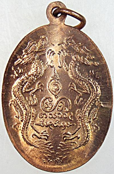เหรียญครูบาบุญชุ่ม วัดพระธาตุดอนเรือง
